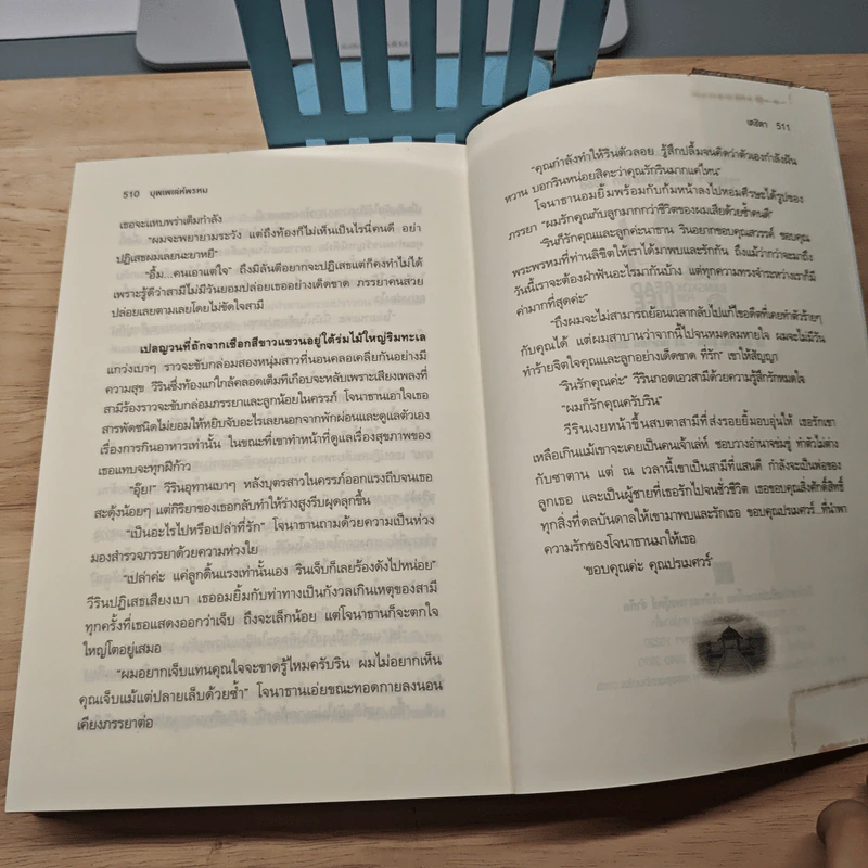 ชุด Magic Box Magic Love : บุพเพเล่ห์พรหม - เตชิตา รูปที่ 8