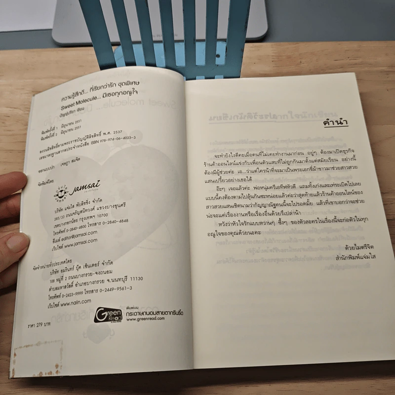 Sweet molecule...มีเธอทุกอณูใจ - ปัญญ์ปรียา รูปที่ 6