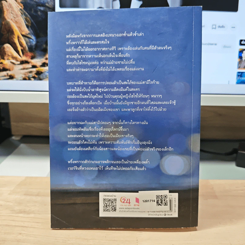 พริ้งพราว - พัพพุ รูปที่ 5