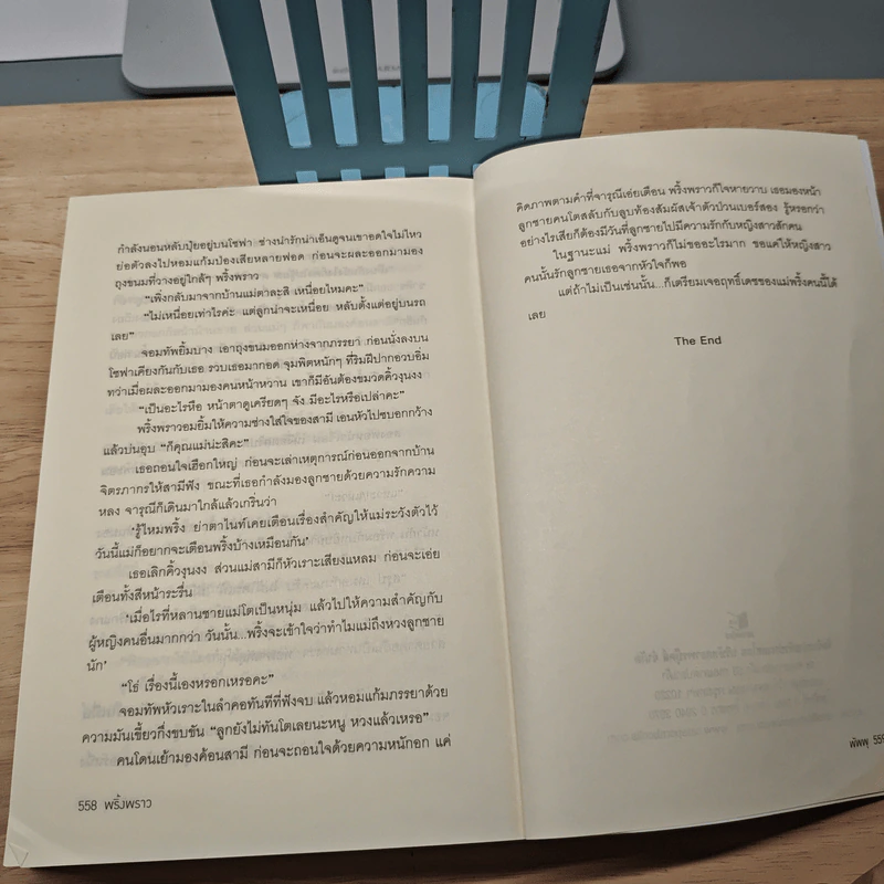 พริ้งพราว - พัพพุ รูปที่ 8