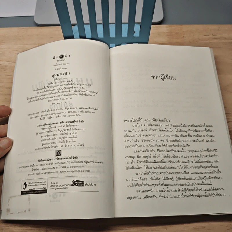 บุษบาเร่ฝัน - ร่มแก้ว รูปที่ 6