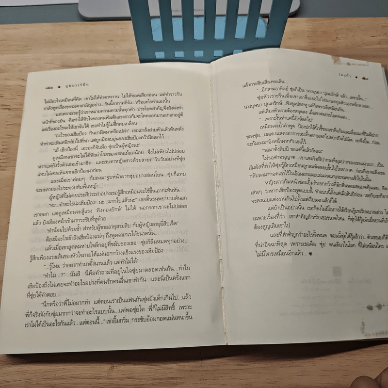 บุษบาเร่ฝัน - ร่มแก้ว รูปที่ 8
