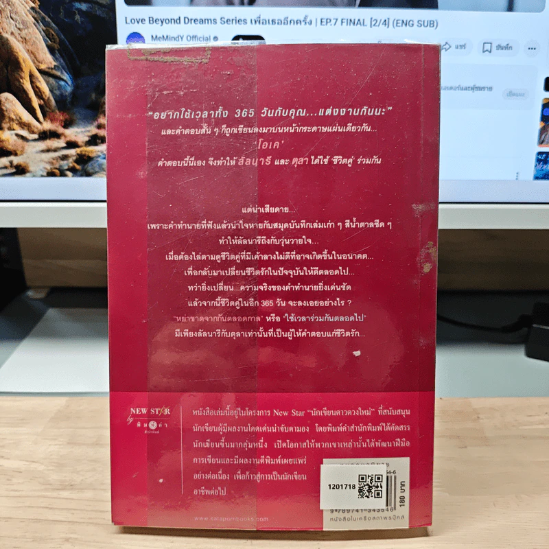 365 วันแห่งรัก - ร่มแก้ว รูปที่ 5