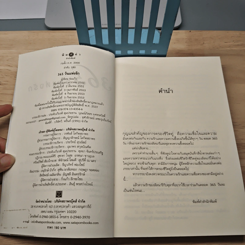 365 วันแห่งรัก - ร่มแก้ว รูปที่ 6