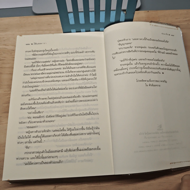 ใต้แสงดารา - ซ่อนกลิ่น รูปที่ 8
