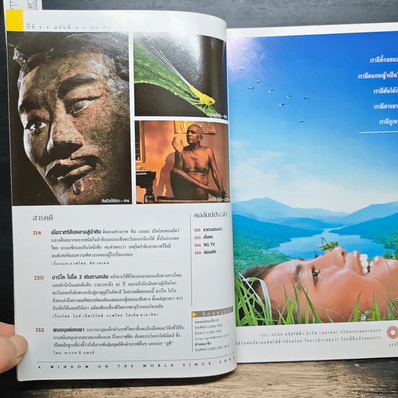 National Geographic ต.ค.2544 ตามรอยเสือดาว รูปที่ 7