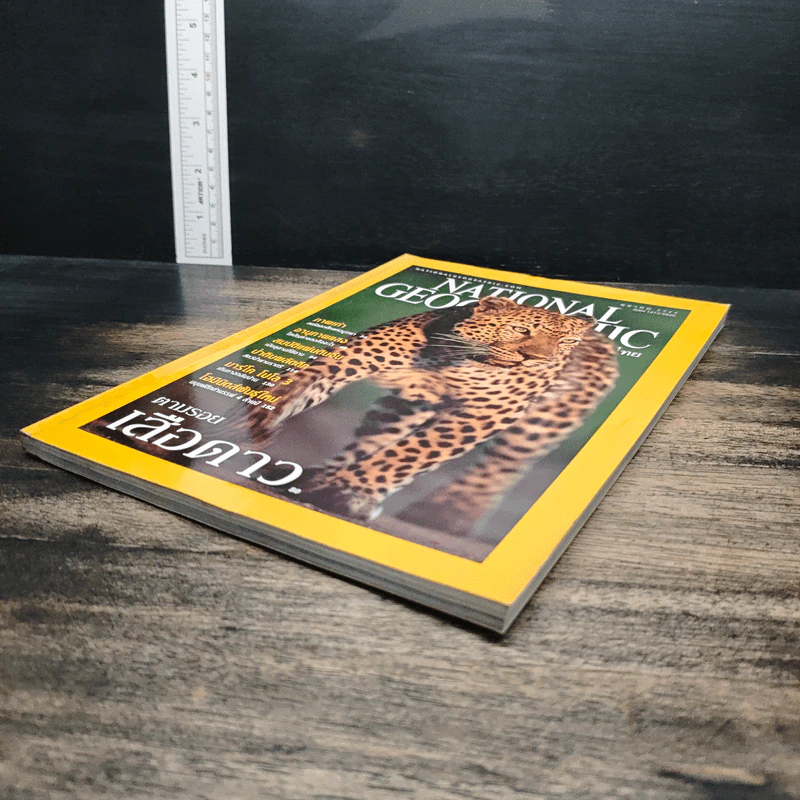 National Geographic ต.ค.2544 รูปที่ 4