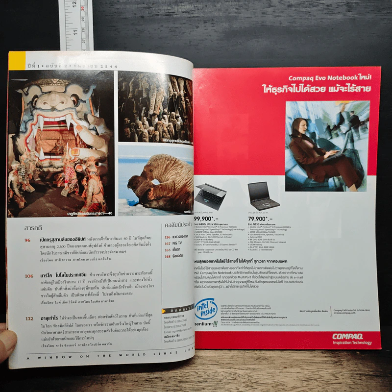 National Geographic ธ.ค.2544 รูปที่ 7