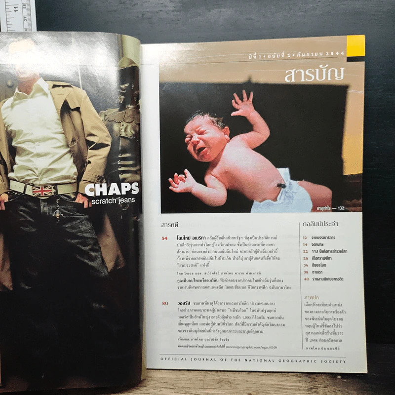 National Geographic ธ.ค.2544 รูปที่ 6