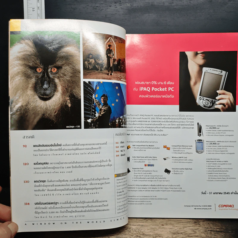 National Geographic ม.ค.2545 วิวัฒนาการของสุนัข หมาป่าสู่หมาบ้าน รูปที่ 7