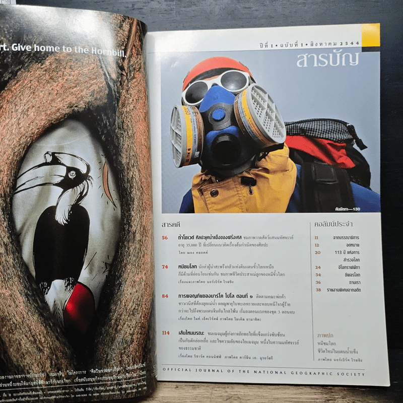 National Geographic ส.ค.2544 รูปที่ 6