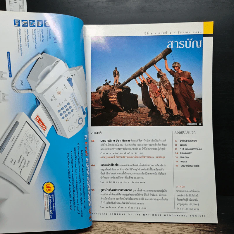 National Geographic ธ.ค.2544 รูปที่ 6