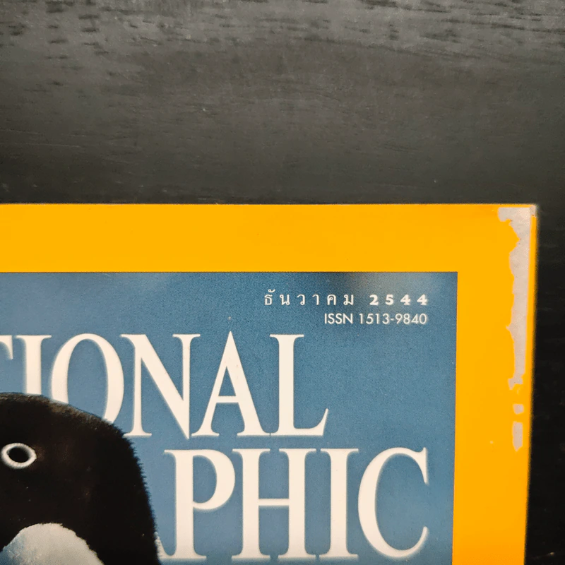 National Geographic ธ.ค.2544 รูปที่ 8