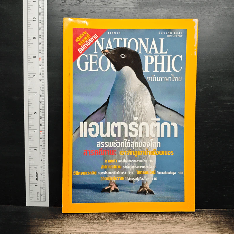 National Geographic ธ.ค.2544 รูปที่ 1