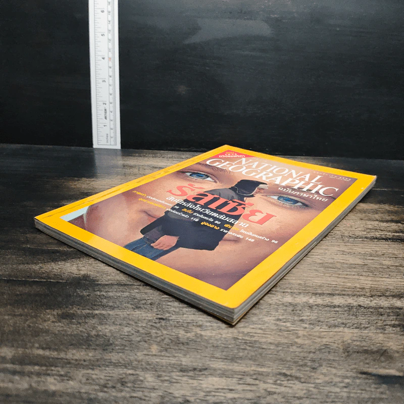 National Geographic พ.ย.2544 รูปที่ 4