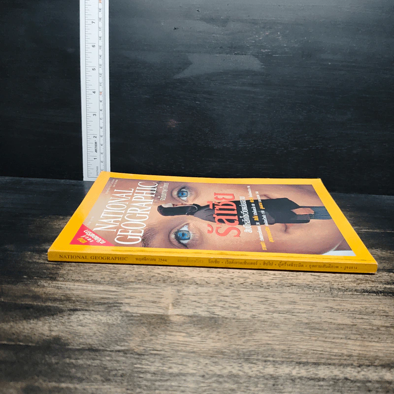 National Geographic พ.ย.2544 รูปที่ 3
