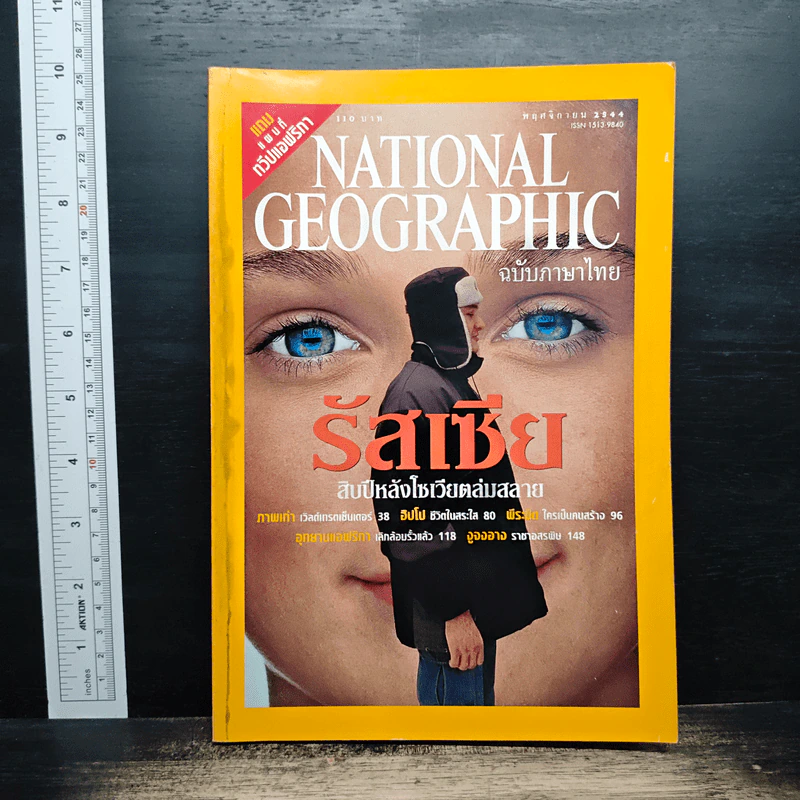 National Geographic พ.ย.2544 รูปที่ 1
