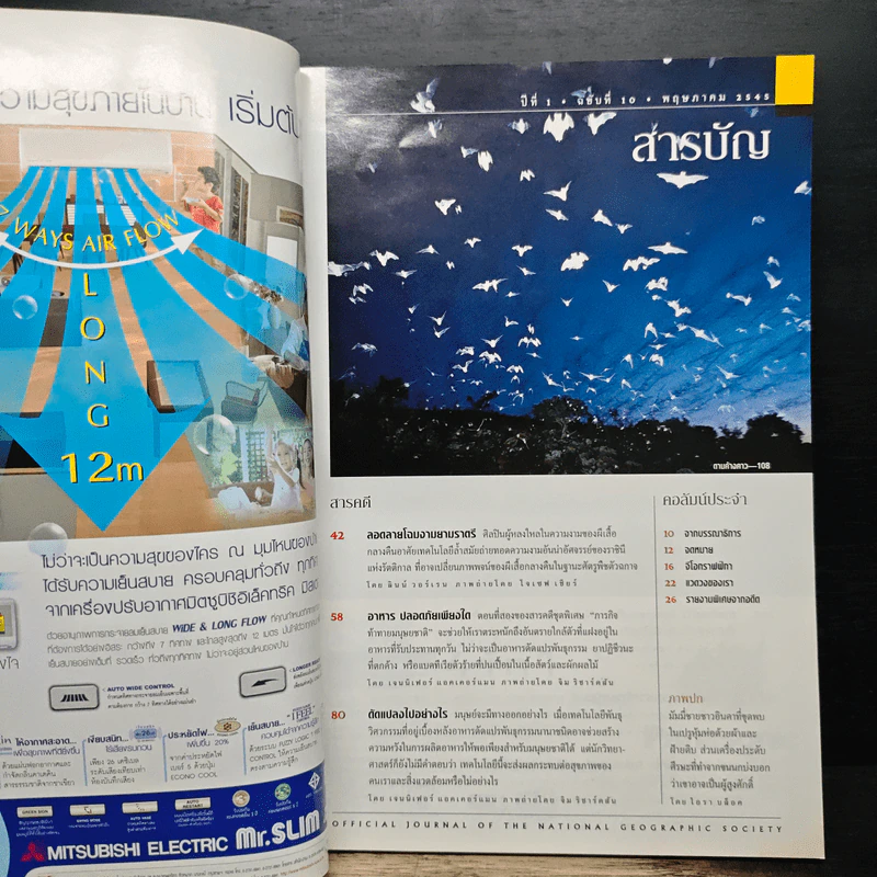 National Geographic พ.ค.2545 รูปที่ 6