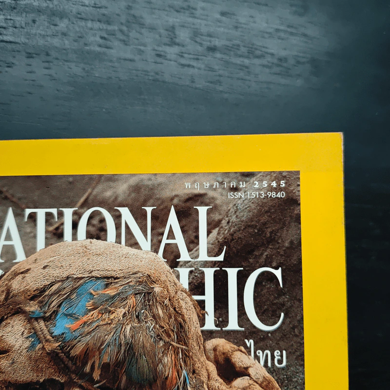 National Geographic พ.ค.2545 รูปที่ 8