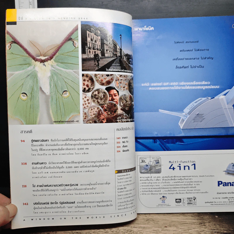 National Geographic พ.ค.2545 รูปที่ 7