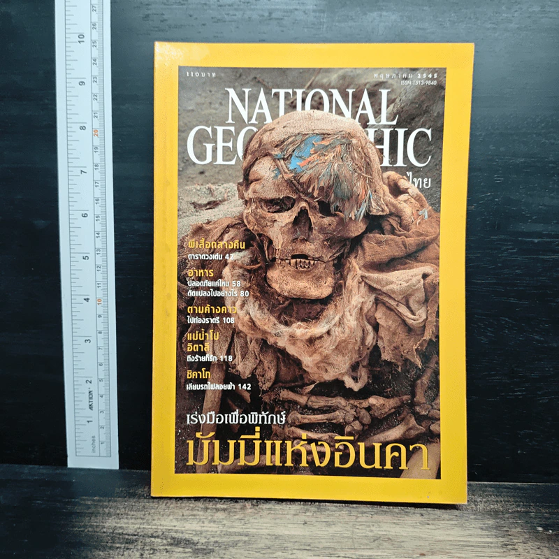 National Geographic พ.ค.2545 รูปที่ 1