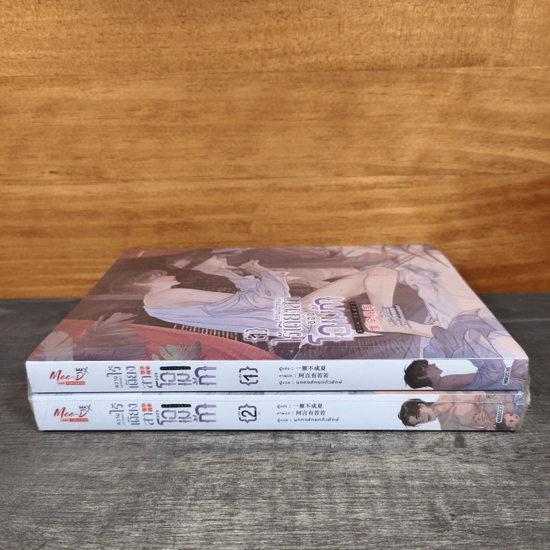ความปรารถนาไร้เดียงสาของโอเมก้า เล่ม 1 - Yi Yan Bu Cheng Xia, นกหงส์หยกตัวยักษ์ รูปที่ 2