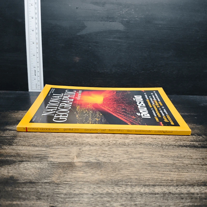 National Geographic ก.พ.2545 รูปที่ 3