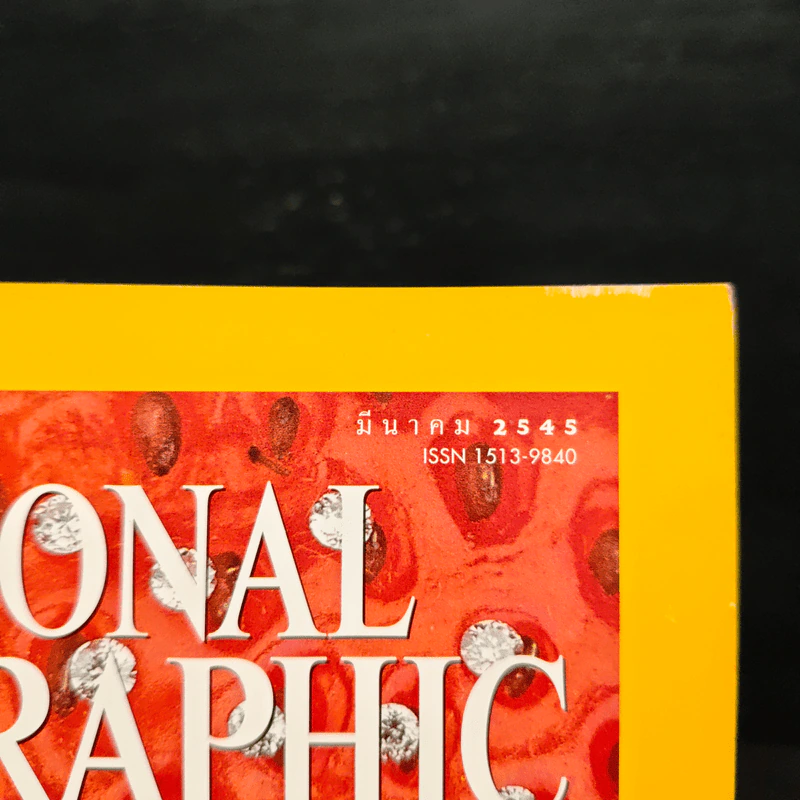 National Geographic มี.ค.2545 โลกของเพชร รูปที่ 8
