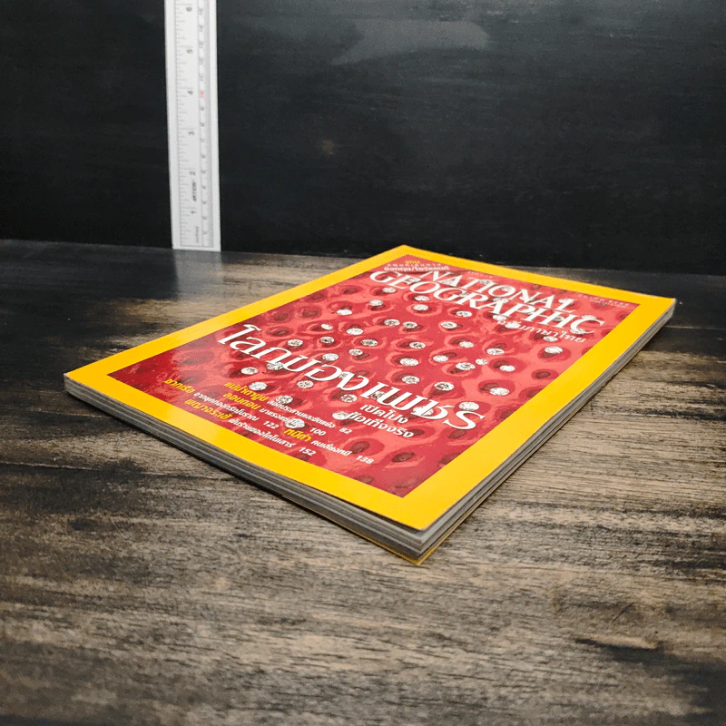 National Geographic มี.ค.2545 โลกของเพชร รูปที่ 4