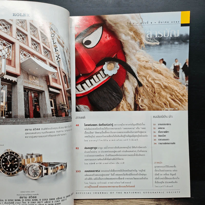 National Geographic มี.ค.2545 โลกของเพชร รูปที่ 6