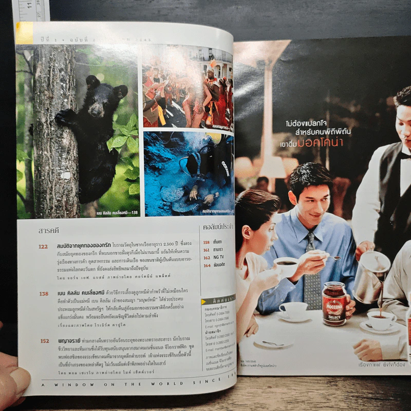 National Geographic มี.ค.2545 โลกของเพชร รูปที่ 7