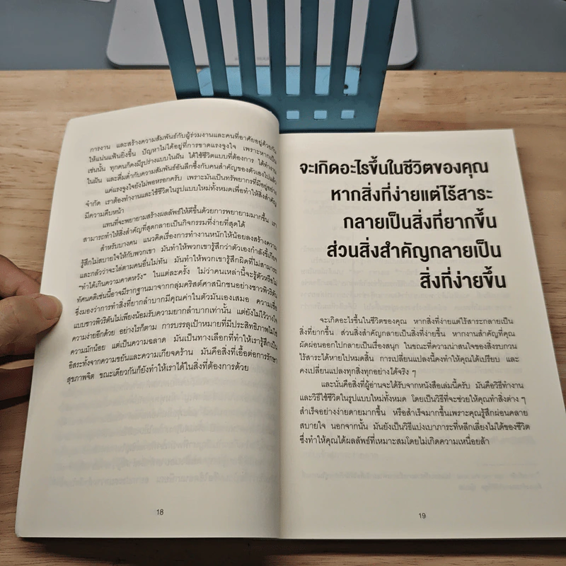 Effortless คนเก่งคิดง่าย ไม่คิดยาก - Greg McKeown รูปที่ 8