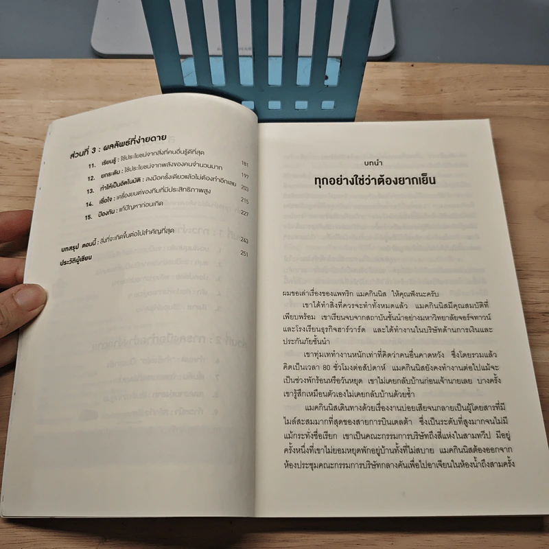 Effortless คนเก่งคิดง่าย ไม่คิดยาก - Greg McKeown รูปที่ 7