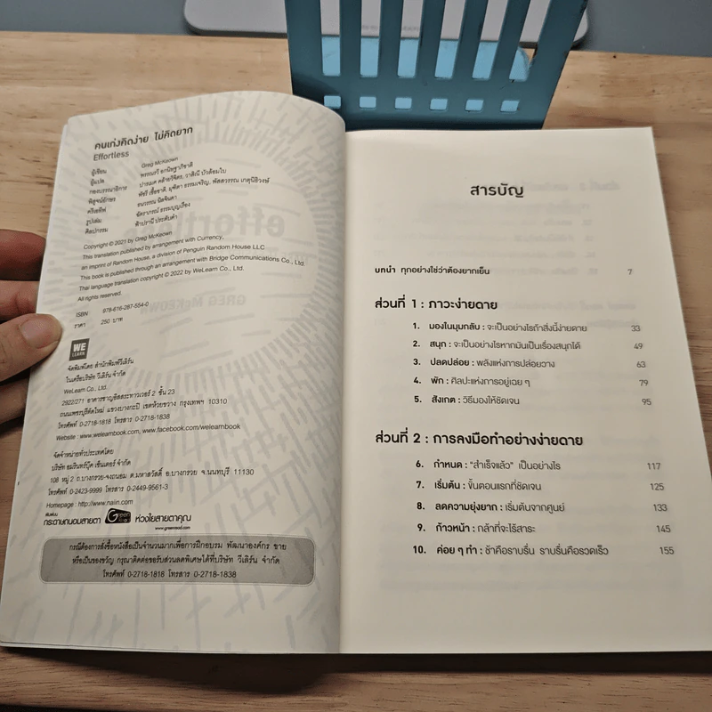 Effortless คนเก่งคิดง่าย ไม่คิดยาก - Greg McKeown รูปที่ 6
