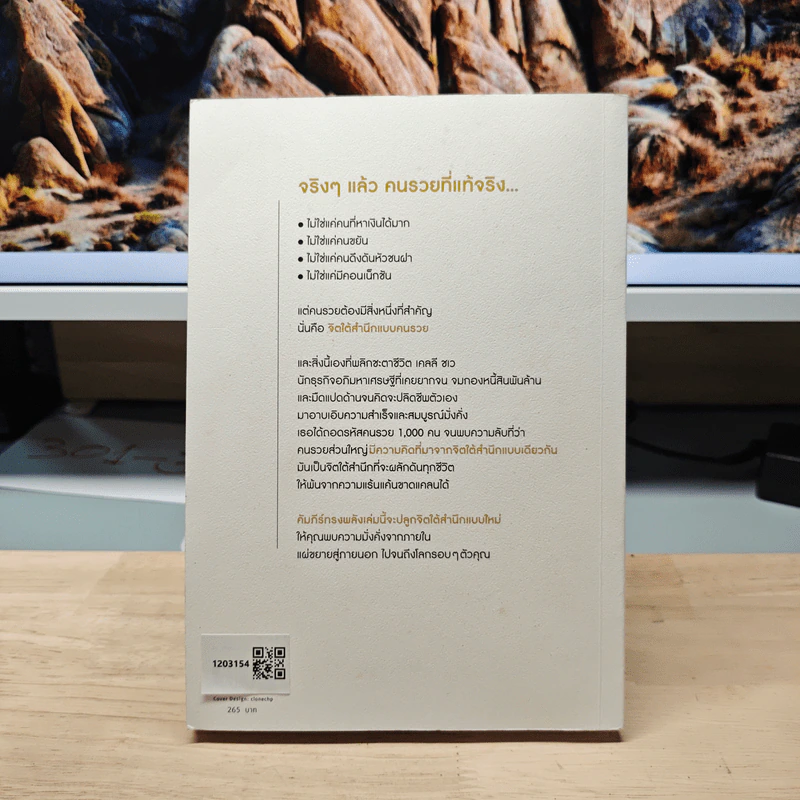 รวยมาตั้งแต่จิตใต้สำนึก - เคลลี ชเว, วาสนา จันทะทัง รูปที่ 5
