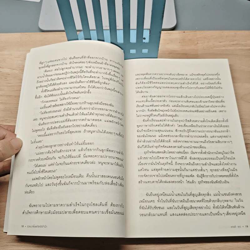 รวยมาตั้งแต่จิตใต้สำนึก - เคลลี ชเว, วาสนา จันทะทัง รูปที่ 9