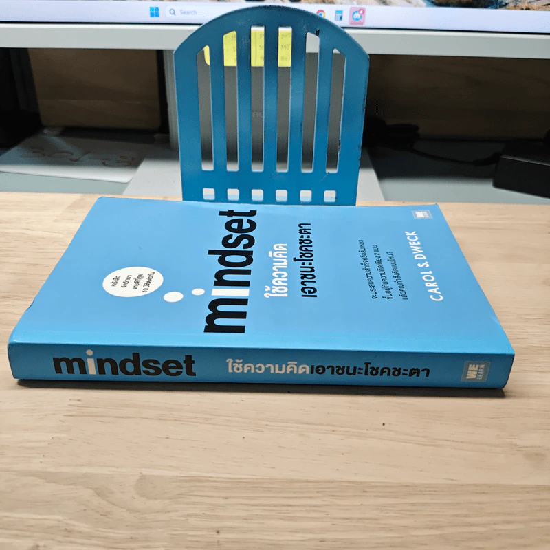 Mindset ใช้ความคิดเอาชนะโชคชะตา - Carol S.Dweck รูปที่ 2