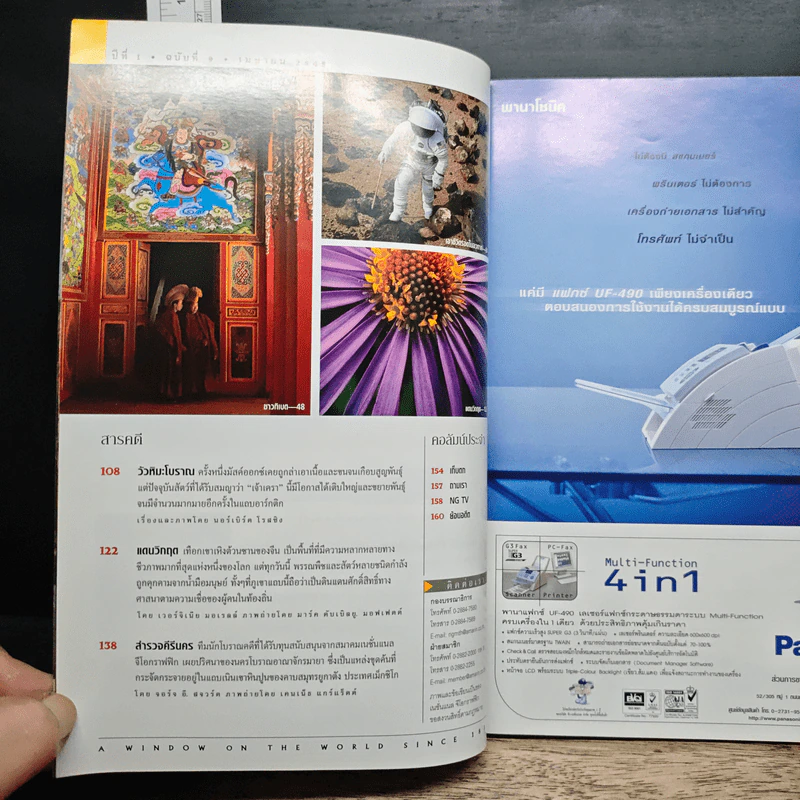 National Geographic เม.ย.2545 พบแล้วเจ้าของดวงตาที่สะกดคนทั้งโลกมา 17 ปี รูปที่ 8