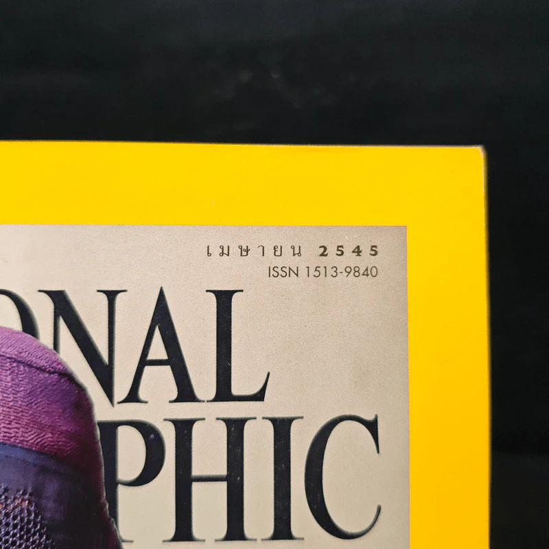 National Geographic เม.ย.2545 พบแล้วเจ้าของดวงตาที่สะกดคนทั้งโลกมา 17 ปี รูปที่ 6