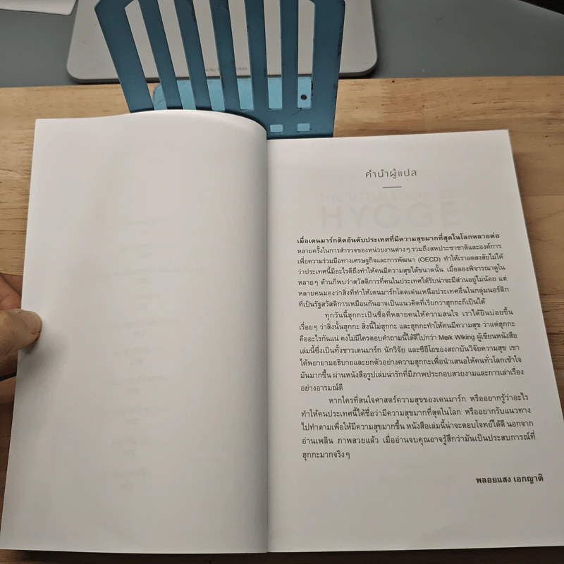The Little Book of Hygge ฮุกกะ ปรัชญาความสุขฉบับเดนมาร์ก - Meik Wiking รูปที่ 8