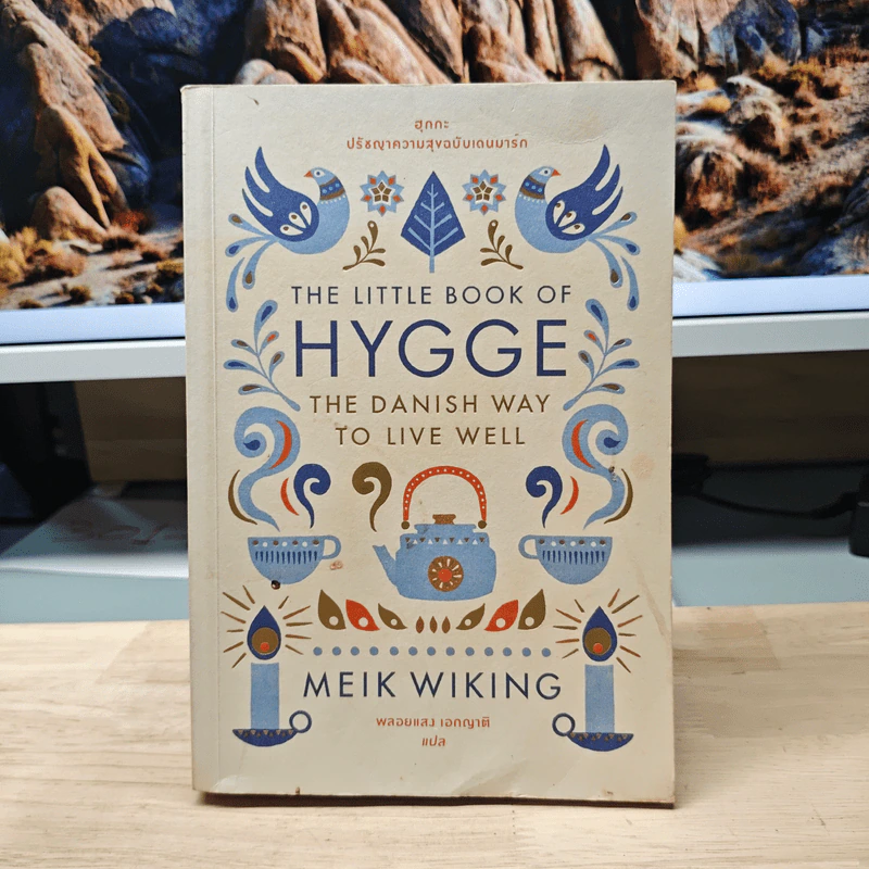 The Little Book of Hygge ฮุกกะ ปรัชญาความสุขฉบับเดนมาร์ก - Meik Wiking รูปที่ 1