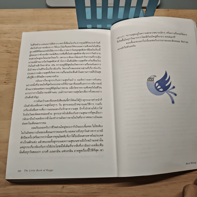 The Little Book of Hygge ฮุกกะ ปรัชญาความสุขฉบับเดนมาร์ก - Meik Wiking รูปที่ 10