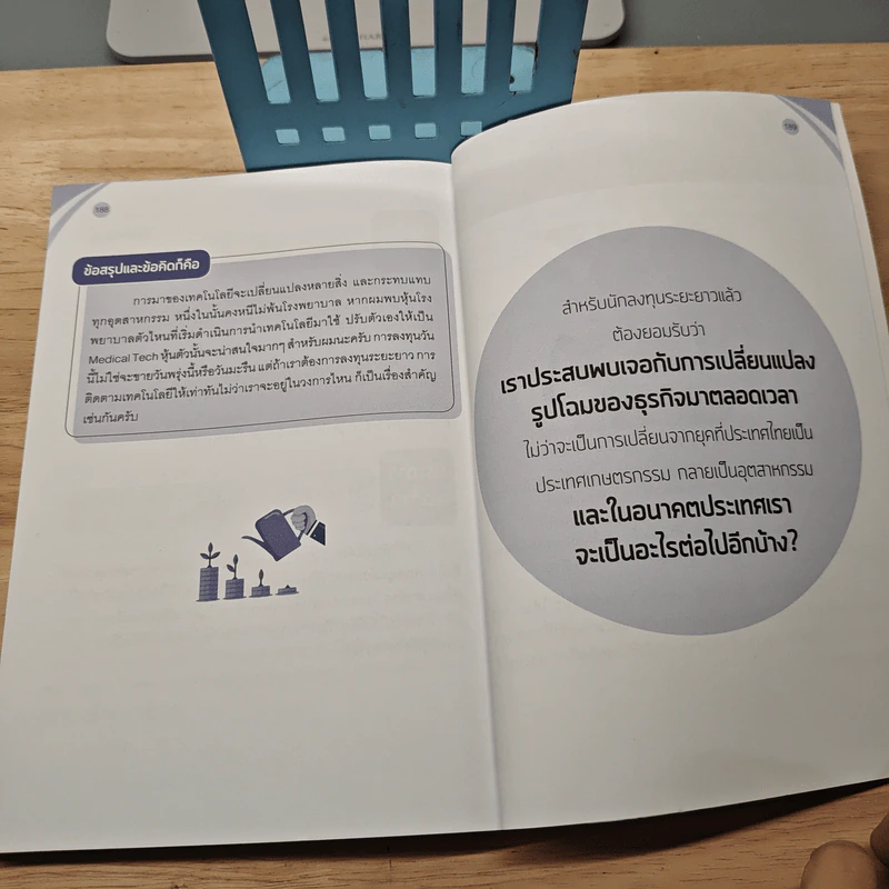 เฟ้นหาหุ้น เติบโตด้วยงบการเงิน - นายแว่นลงทุน รูปที่ 10