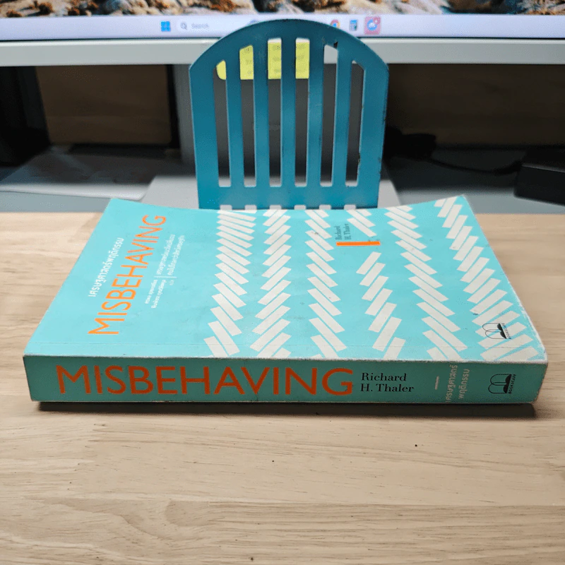 Misbehaving เศรษฐศาสตร์พฤติกรรม - Richard H. Thaler รูปที่ 2