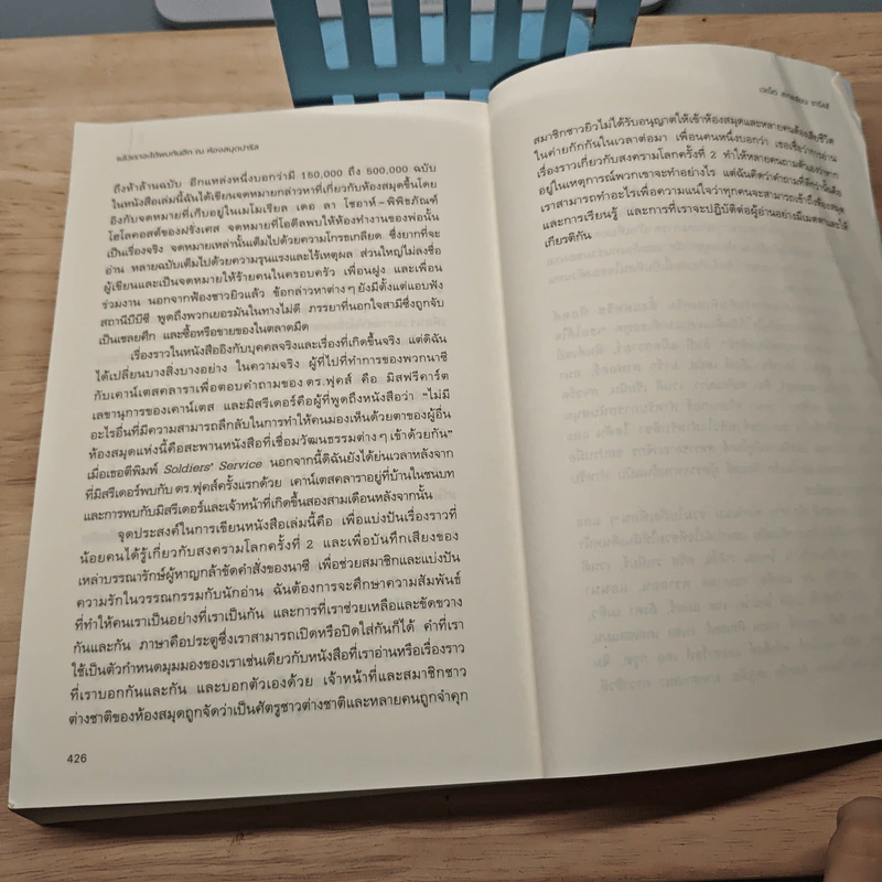 แล้วเราจะได้พบกันอีก ณ ห้องสมุดปารีส The Paris Library - เจเน็ต สเกลเลียน ชาร์ลส์ รูปที่ 8
