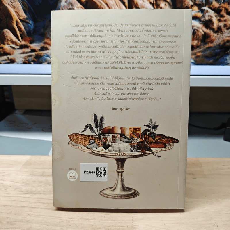 ประวัติศาสตร์กินได้ : An Edible History of Humanity - Tom Standage (ทอม สแตนเดจ), โตมร ศุขปรีชา รูปที่ 5