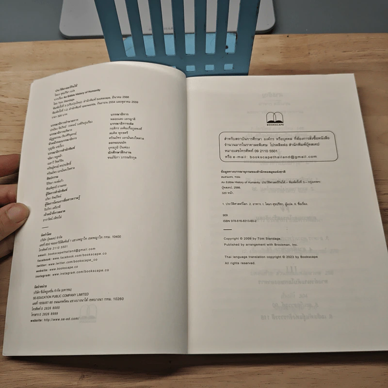 ประวัติศาสตร์กินได้ : An Edible History of Humanity - Tom Standage (ทอม สแตนเดจ), โตมร ศุขปรีชา รูปที่ 6