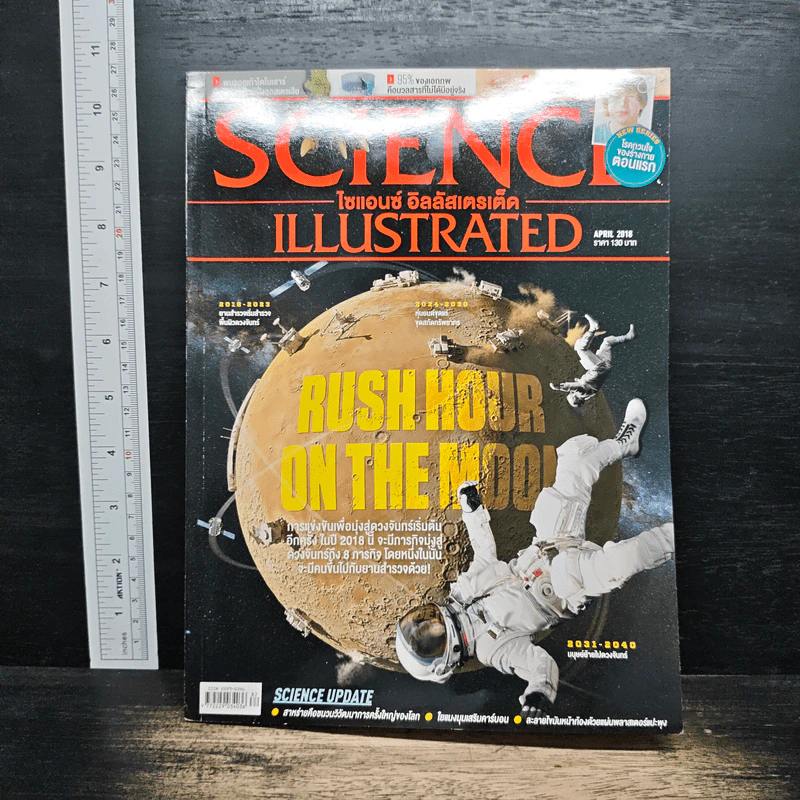 Science Illustrated April 2018 No.82 Rush Hour On the Moon รูปที่ 1