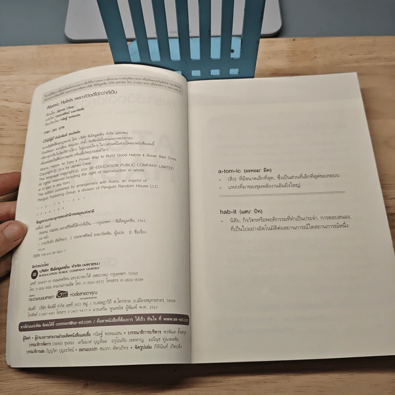 เพราะชีวิตดีได้กว่าที่เป็น Atomic Habits - James Clear รูปที่ 6