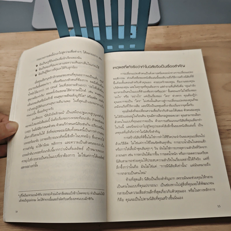 เพราะชีวิตดีได้กว่าที่เป็น Atomic Habits - James Clear รูปที่ 9